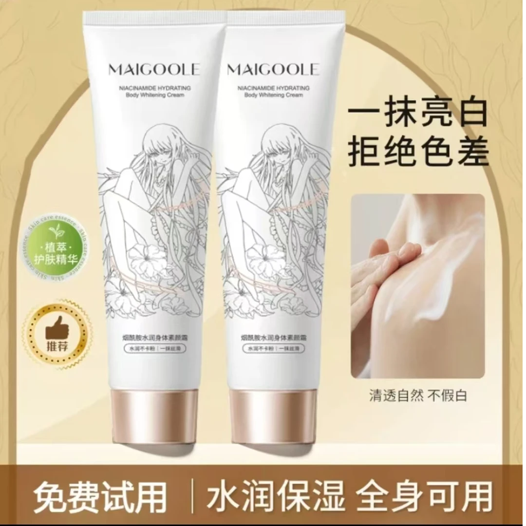 烟酰胺身体素颜霜懒人身体乳护肤保湿修护亮白水润持久留香