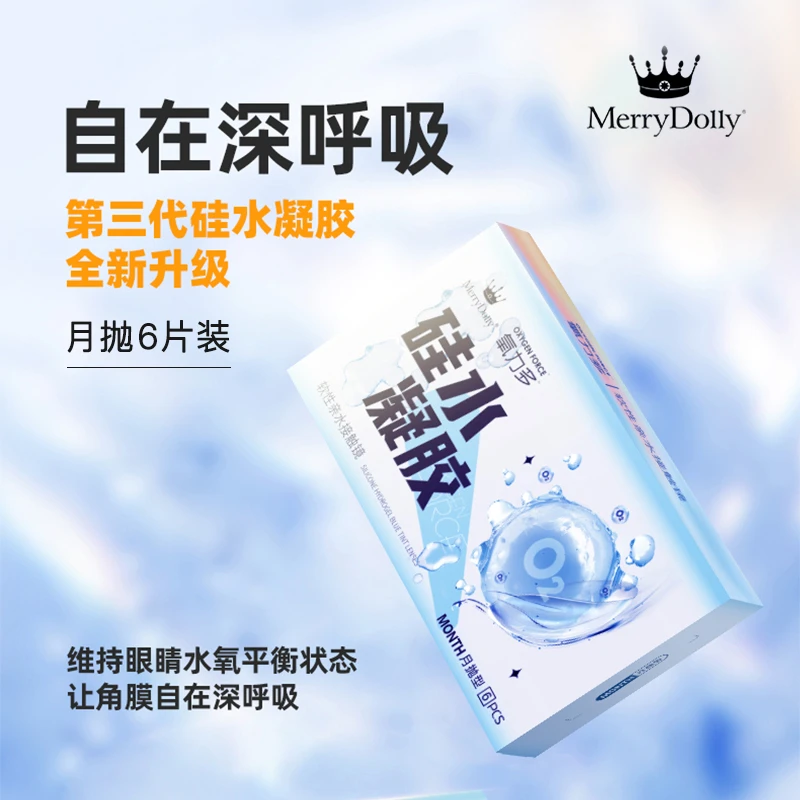 【第三代硅水凝胶】MerryDolly隐形近视眼镜月抛6片透明片高透氧