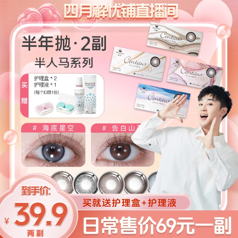 【朋朋专属】Merrydolly美瞳半年抛日常舒适自然隐形眼镜两副39.9