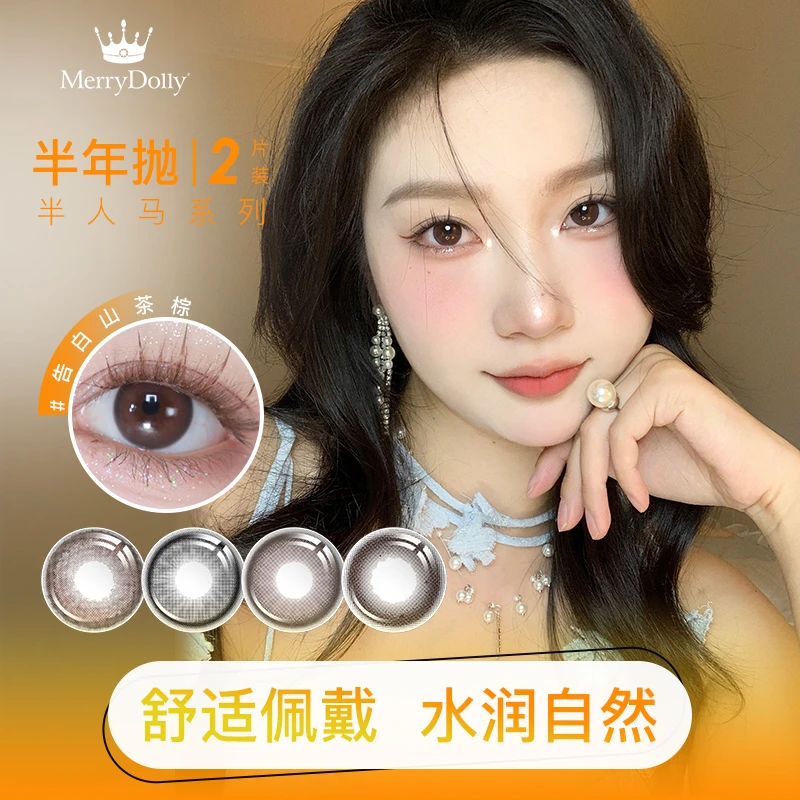 【达人专属】Merrydolly美瞳半年抛自然棕色半人马系列隐形近视眼镜