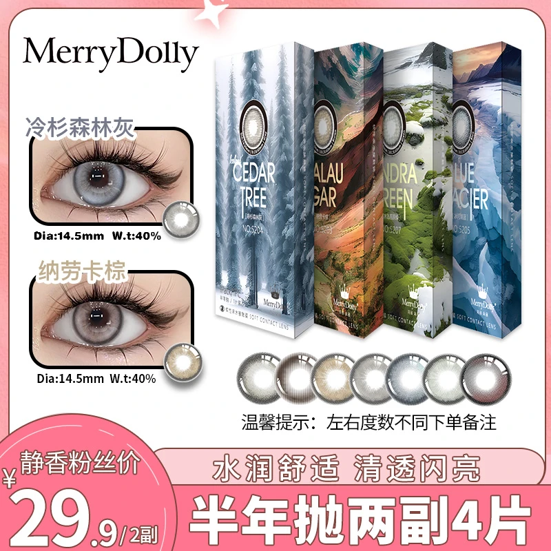 【静香】Merrydolly隐形近视眼镜美瞳氛围感混血半年抛返潮复古