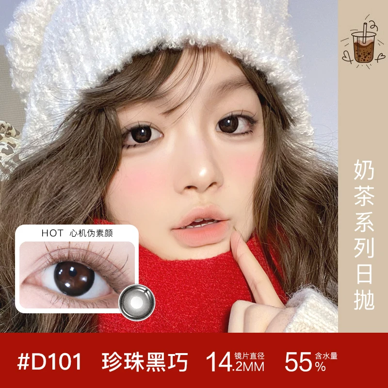 【日抛浮力珍珠黑巧】Merrydolly【新品含水量55%】美瞳日抛奶茶5片装