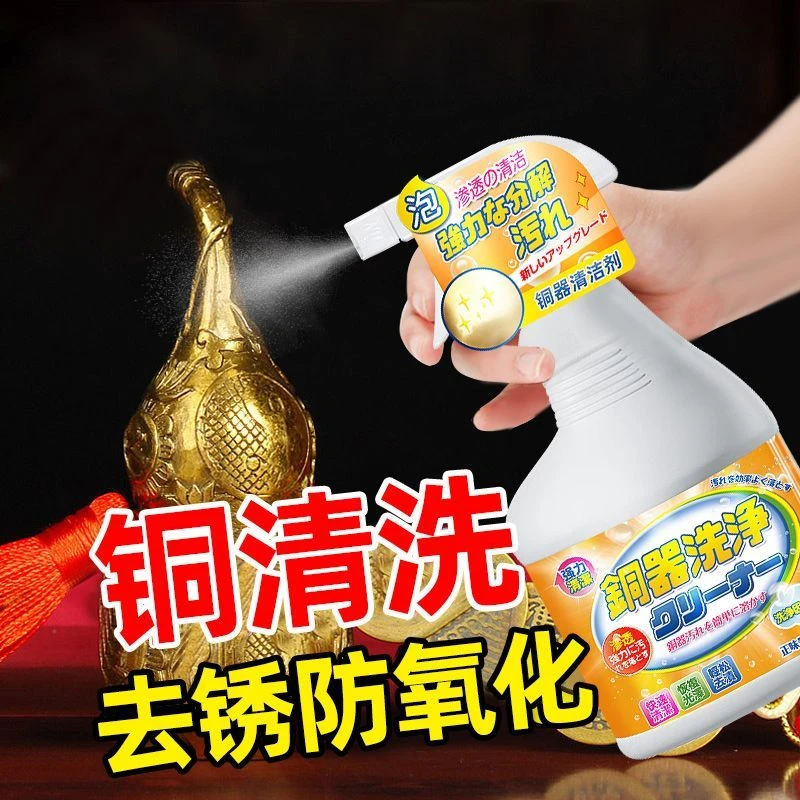 去除铜锈清洗剂洗铜水翻新防氧化除锈拋光亮清洗黄铜绿铜器清洁剂