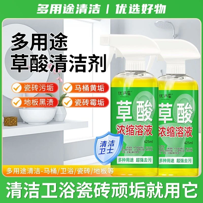草酸清洁剂强力去污家用公共场所洗浴中心多用途去黄除水垢浓缩液