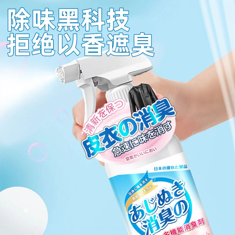 皮衣除味剂去味去异味除臭皮革皮夹克味皮包祛味去臭真皮pu皮除去