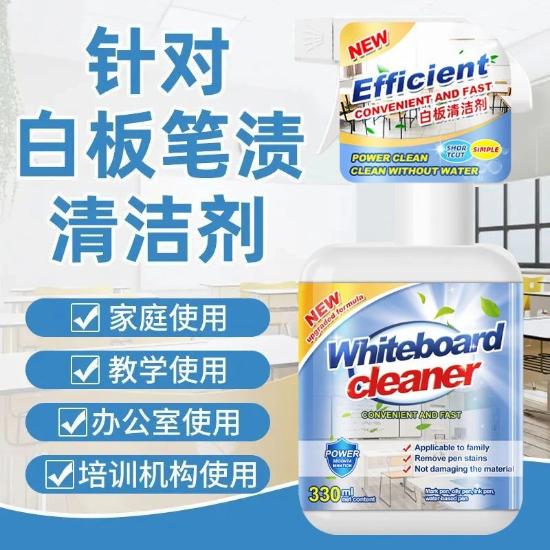 白板清洁剂擦教学马克中性笔迹喷雾清洗办公写字会议记号去除神器