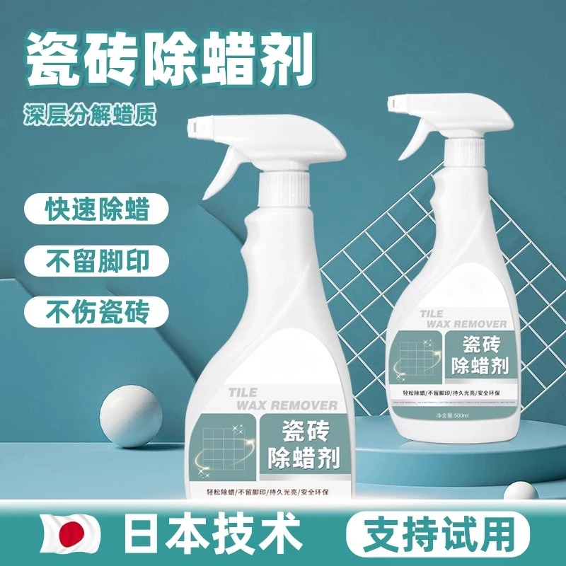 瓷砖除蜡剂洁瓷剂地板砖表面去蜡专用抛光开荒保洁清洁强力去污剂