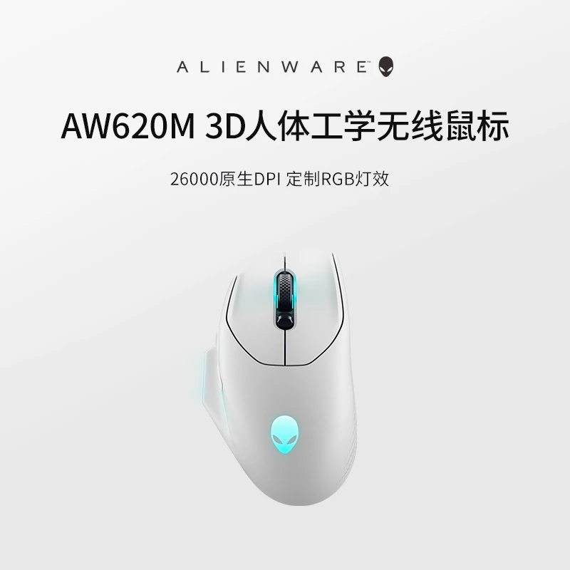 ALIENWARE外星人AW620M无线有线双模高端电竞游戏电脑RGB机械鼠标