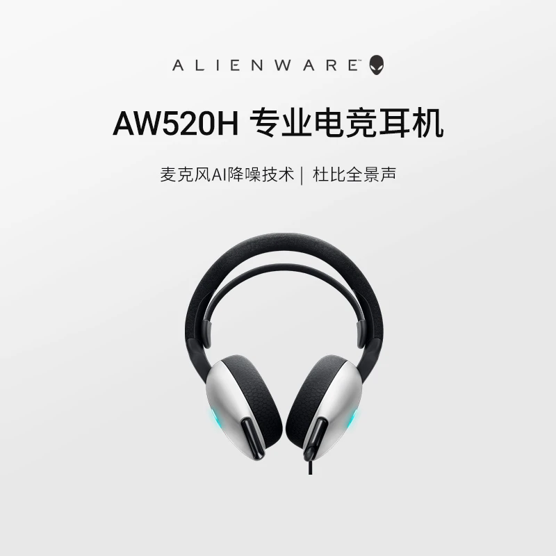 【BLG同款】ALIENWARE外星人AW520H头戴式降噪耳机音乐游戏RGB灯
