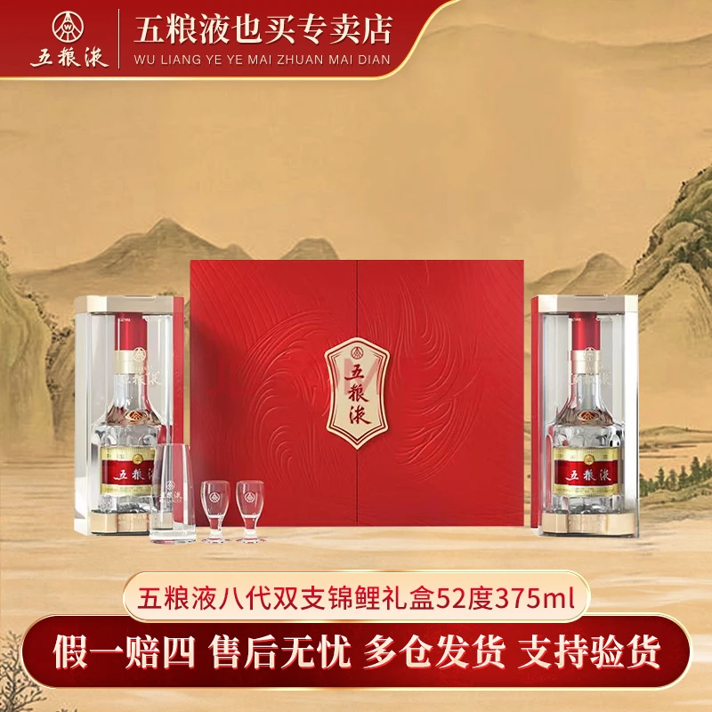 五粮液普五第八代锦鲤礼盒年货送礼宴请浓香型白酒52度375ml