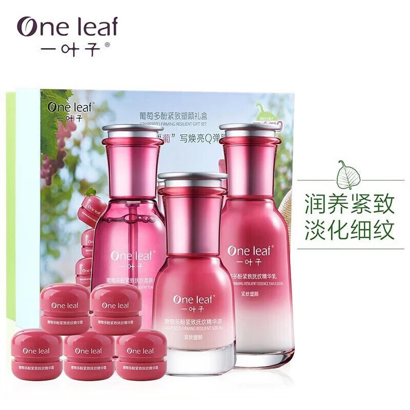 One leaf/一叶子葡萄多酚紧致塑颜礼盒 洁面水乳精华霜护肤品套盒