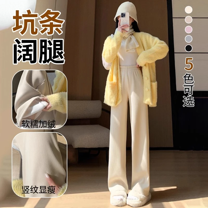 杏色阔腿裤女秋冬2024新款加绒加厚直筒高腰垂感休闲针织宽松裤子