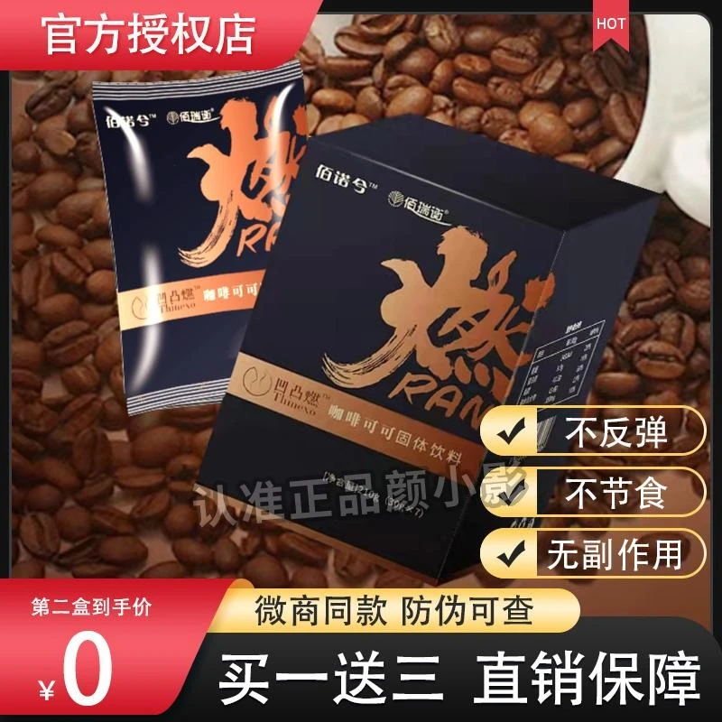 佰诺兮凹凸燃咖啡体重管理低碳饮食
