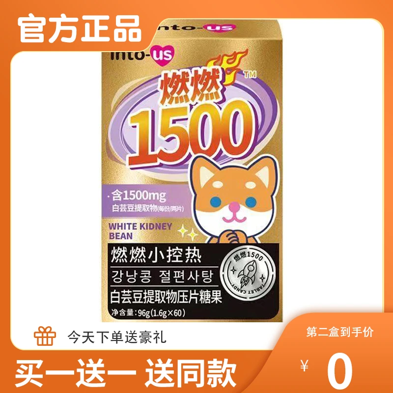 【优惠加强版】Sweetycube燃燃小控热1500白芸豆阻隔片减