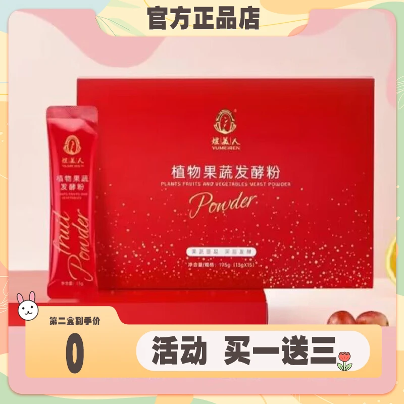煜美人植物果蔬发酵粉小红条酵素粉套盒小红书同款官方正品