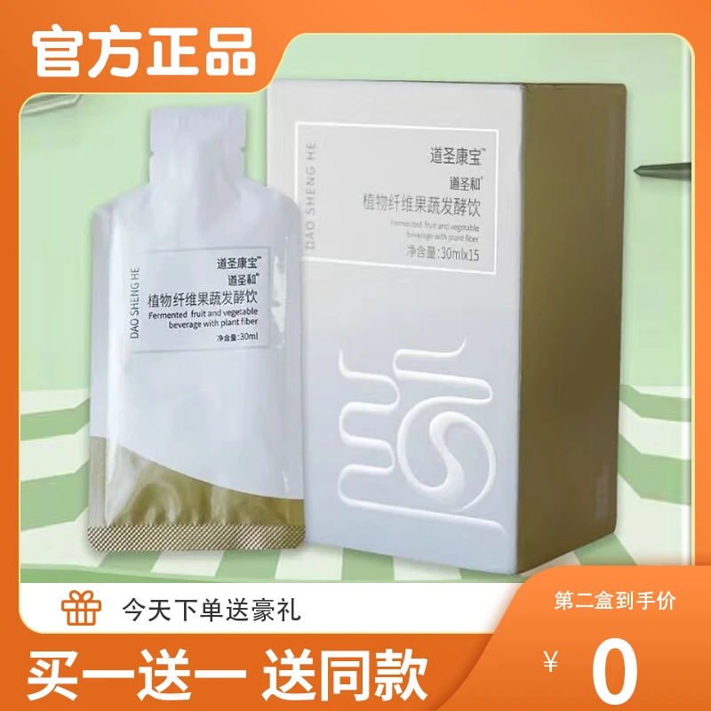 道圣康宝植物纤维果蔬发酵饮道圣康膜道圣和官方正品果蔬膳食纤维