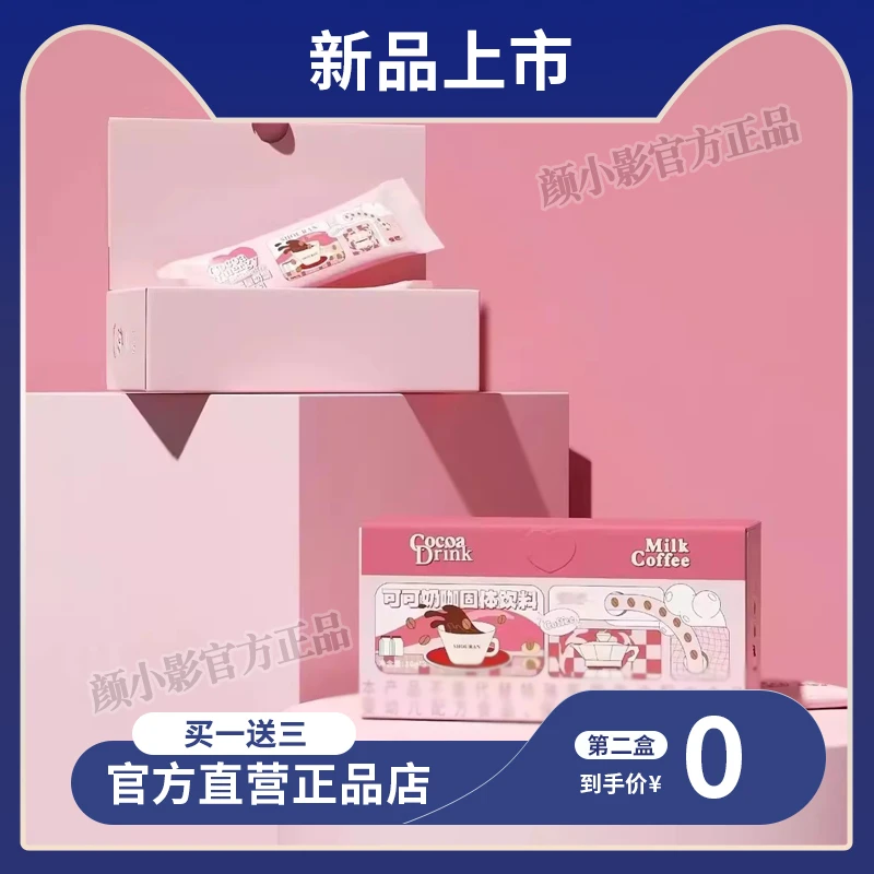 官方正品受燃新品可可燃燃拿铁奶咖搭配