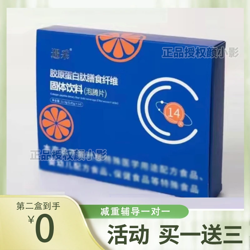遇采胶原蛋白肽膳食纤维泡腾片微商小红书同款【官方正品】