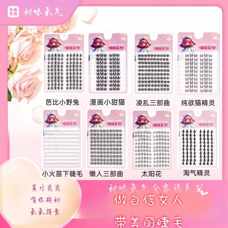 睫星假睫毛全家福猫精灵大花卷小甜猫小野兔淘气精灵太阳花三部曲