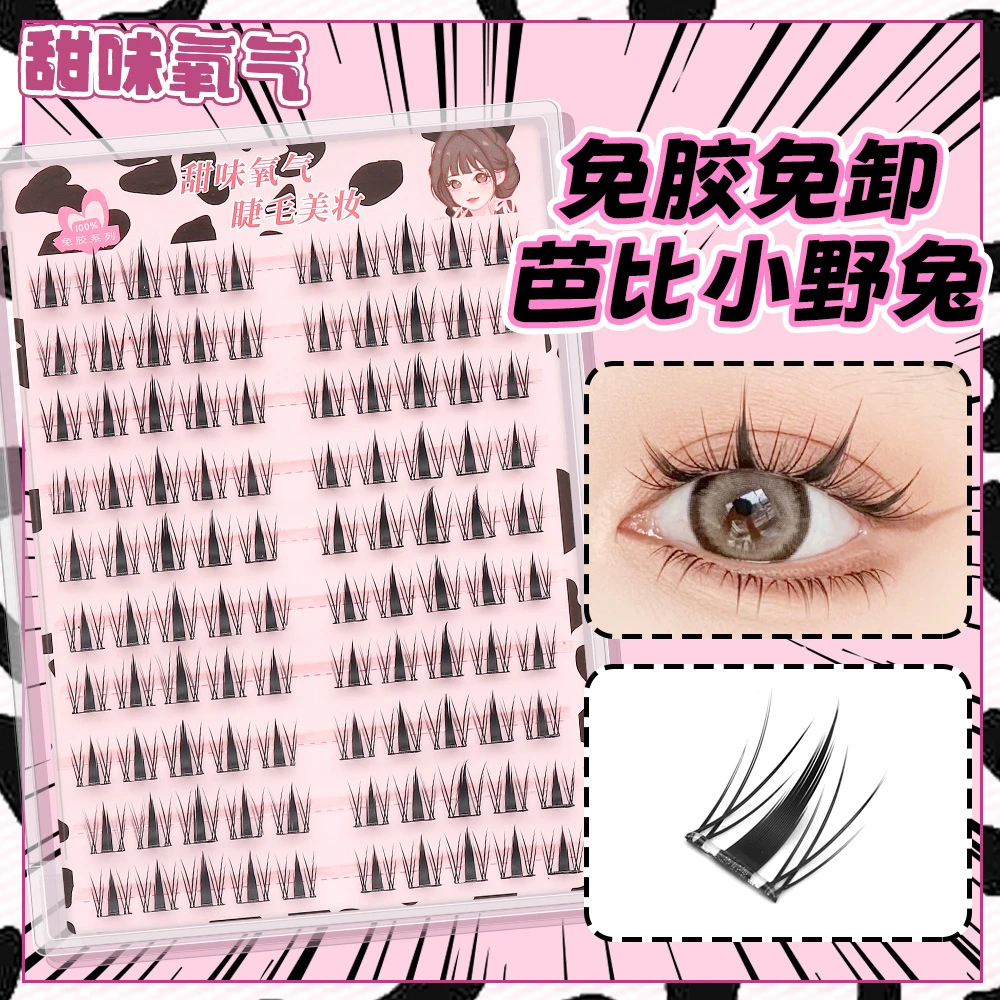 免胶大容量芭比小野兔假睫毛免卸新手自然加长柔软高品质卷翘自粘
