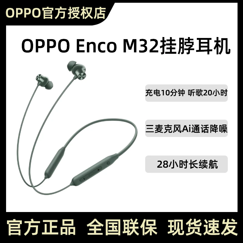 OPPOEncoM32颈挂式耳机跑步蓝牙耳机运动超长续航防丢原装耳机