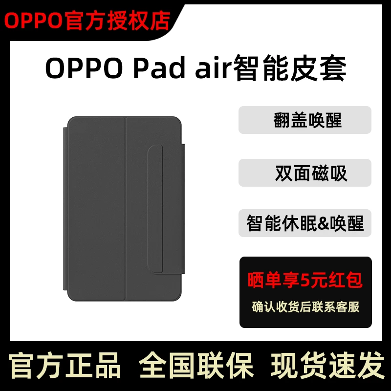 OPPO Pad Air平板电脑保护套 磁吸智能感应OPPO原装智能皮套耐磨