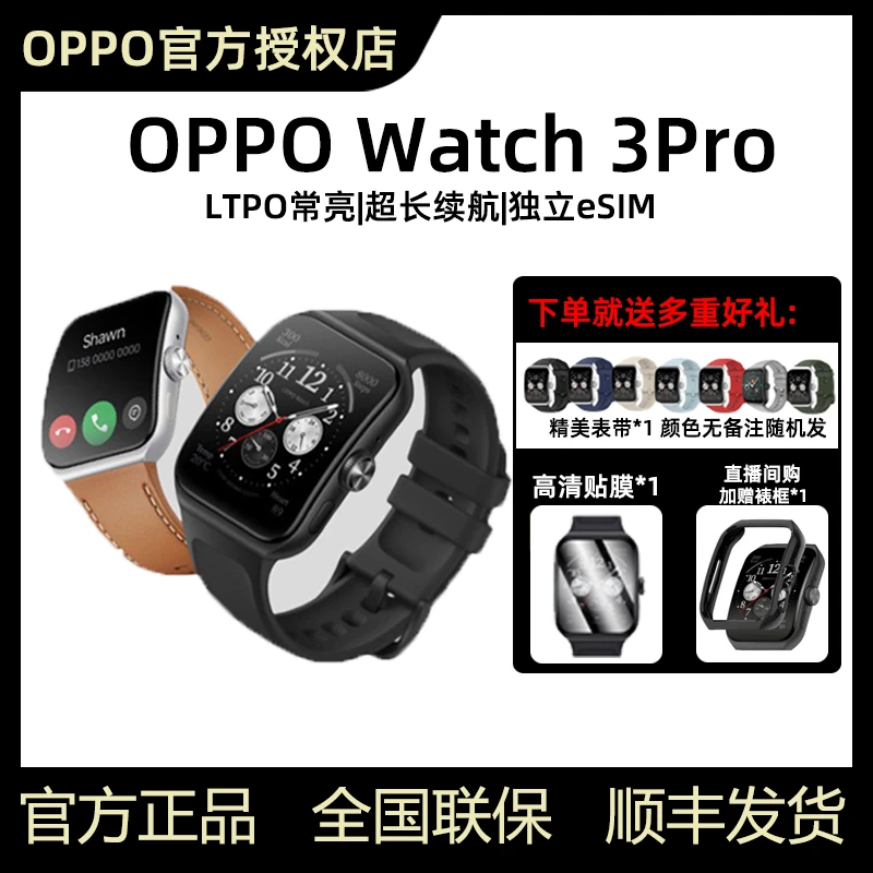 OPPO Watch 3Pro智能手表独立通信微信运动心率心电图防水长续航