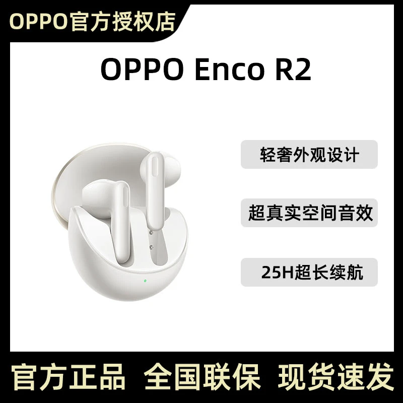 OPPOEncoR2无线蓝牙耳机原装高音质5.3运动游戏防尘防水双耳耳机