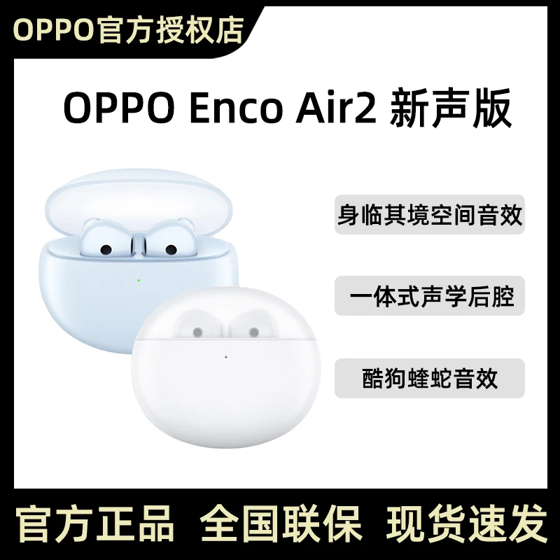 OPPO Enco Air2新声版真无线半入耳式蓝牙耳机音乐游戏运动通用