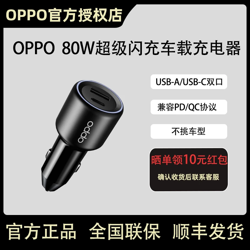 OPPO车载超级快充80W车充手机充电头OPPO原装点烟器转换USB充电器