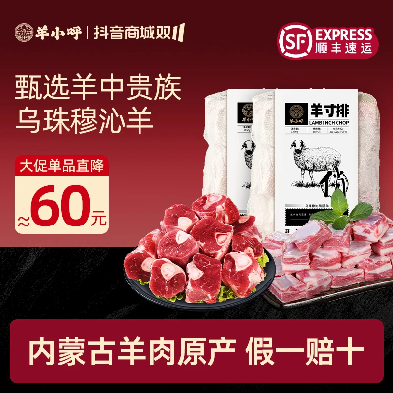 【5斤内蒙古草原草饲乌珠穆沁羊】羊小呼冷链清炖手把肉组合羊肉
