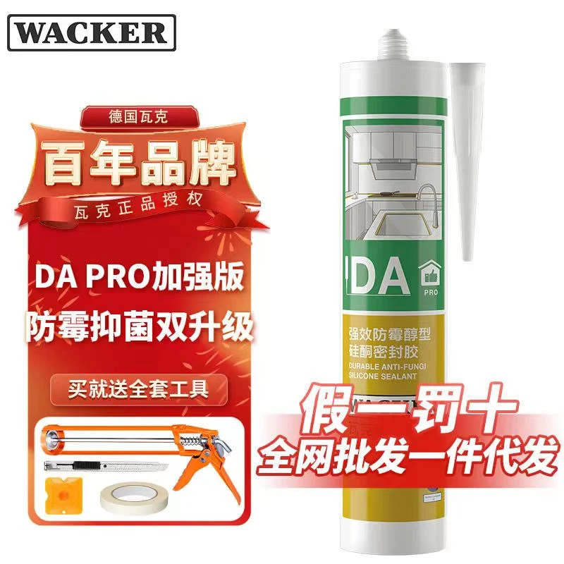 德国wacker瓦克da pro防霉玻璃胶厨卫密封胶防水封边美容胶