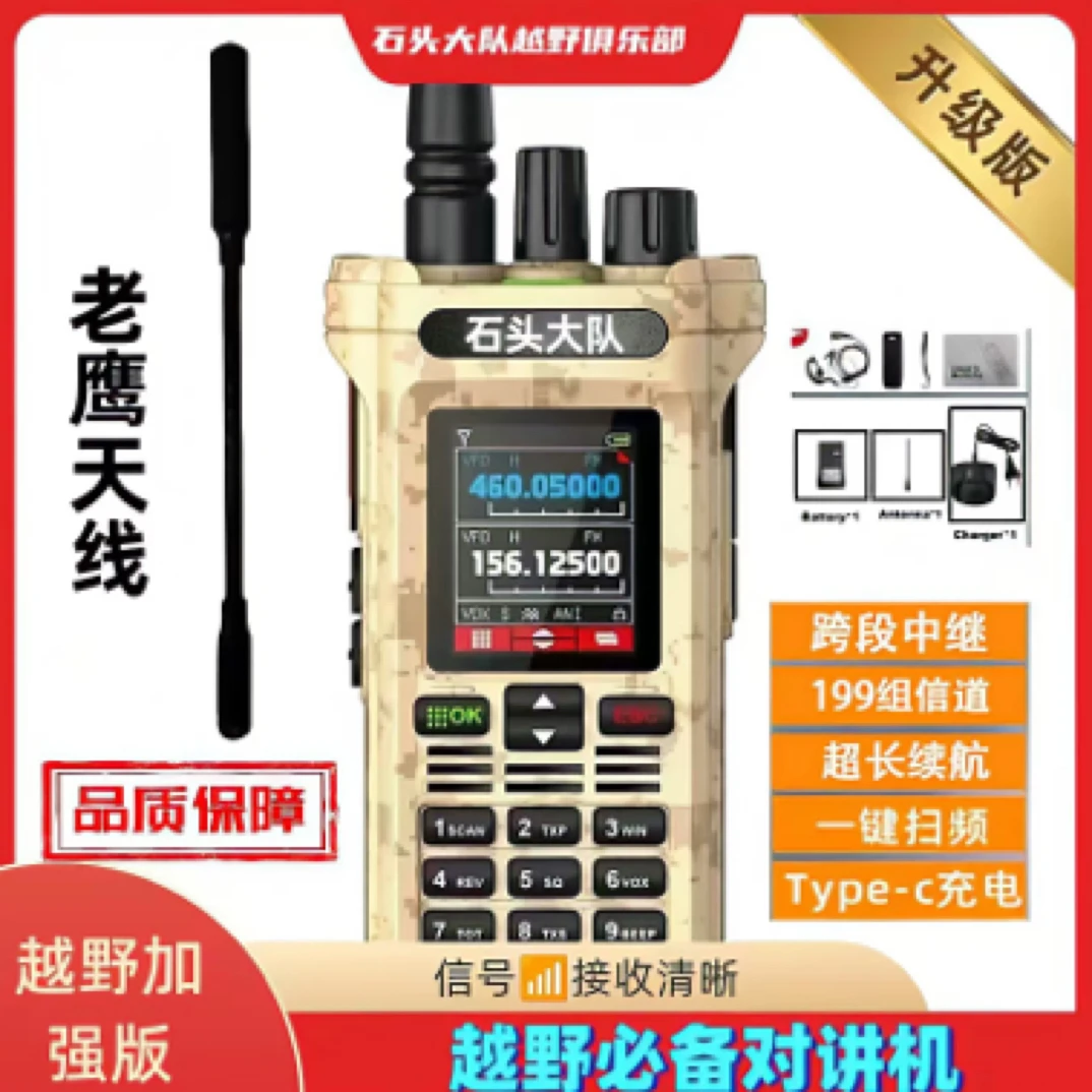 北达通大功率对讲机全频段15W户外无线调频越野必备防水手持台