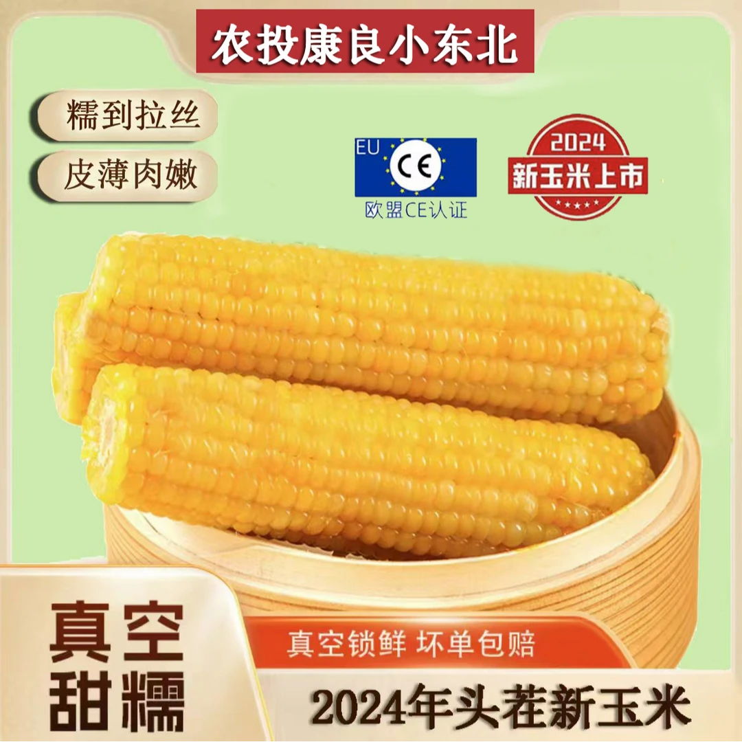 【大棒8斤】东北鲜食黄甜糯玉米280克-350克一箱12根两根试吃