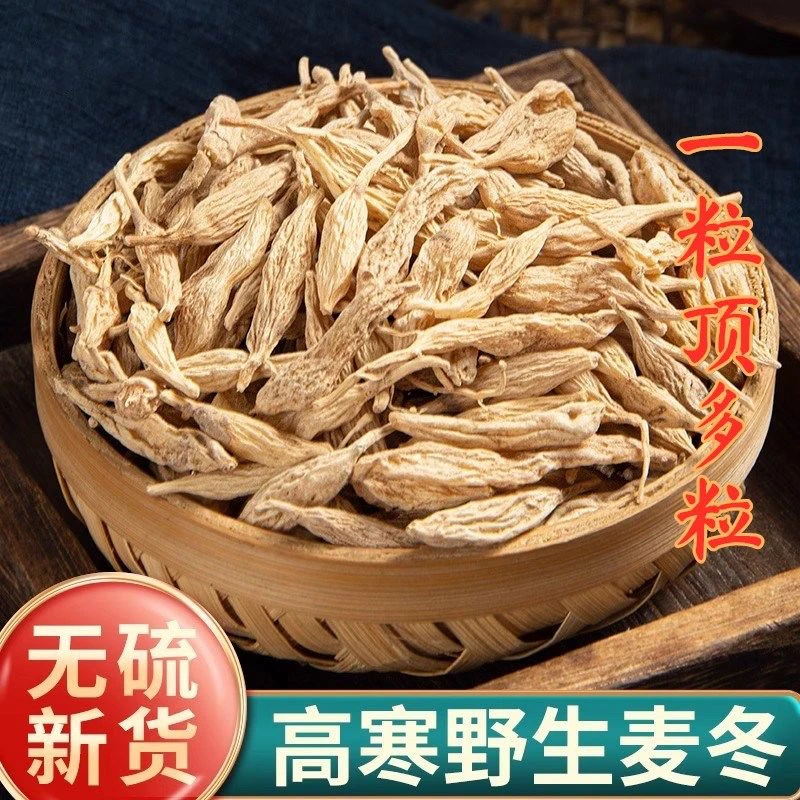 【芬姐精选】甘肃无硫野生麦冬250克／500克包邮产地直发