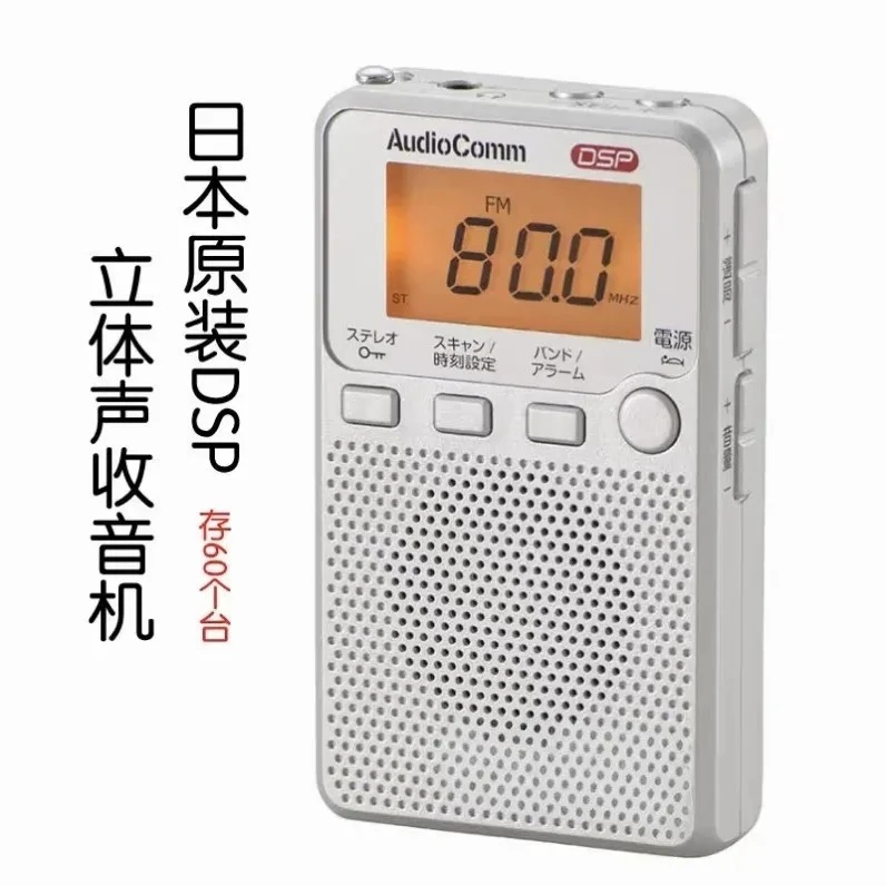 日版Audio数字收音机迷你DSP口袋两波段立体声随身听漂亮精致睡