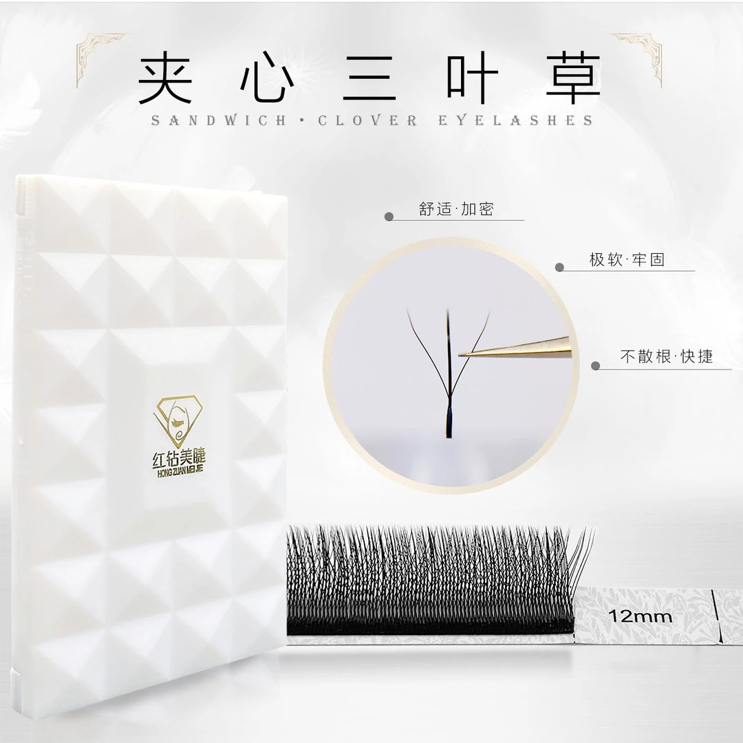 红钻美睫红钻美睫· 夹心仙朵三叶草 圆毛夹心超亲胶美睫店用