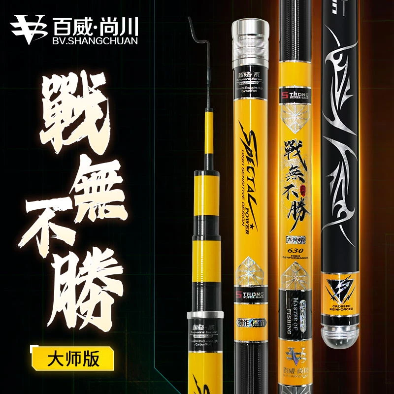 百威尚川战无不胜大师版3.5H鱼竿超轻超硬钓鱼竿轻量台钓竿综合竿