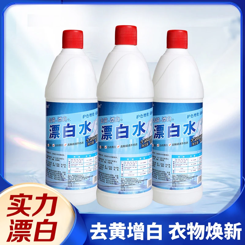 荔雅【春上新】漂白剂白色衣物专用增白亮白去污渍去黄漂白水去渍
