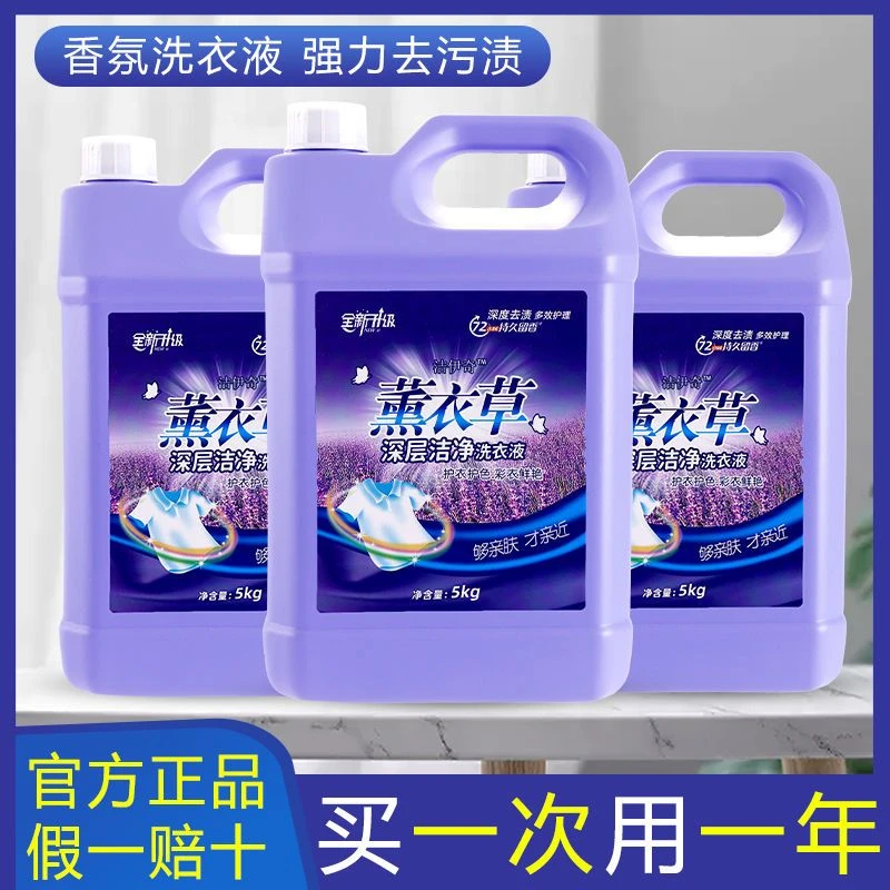 【1大桶10斤装】厂家直销云净亲依薰衣草香氛洗衣液深层去污留香