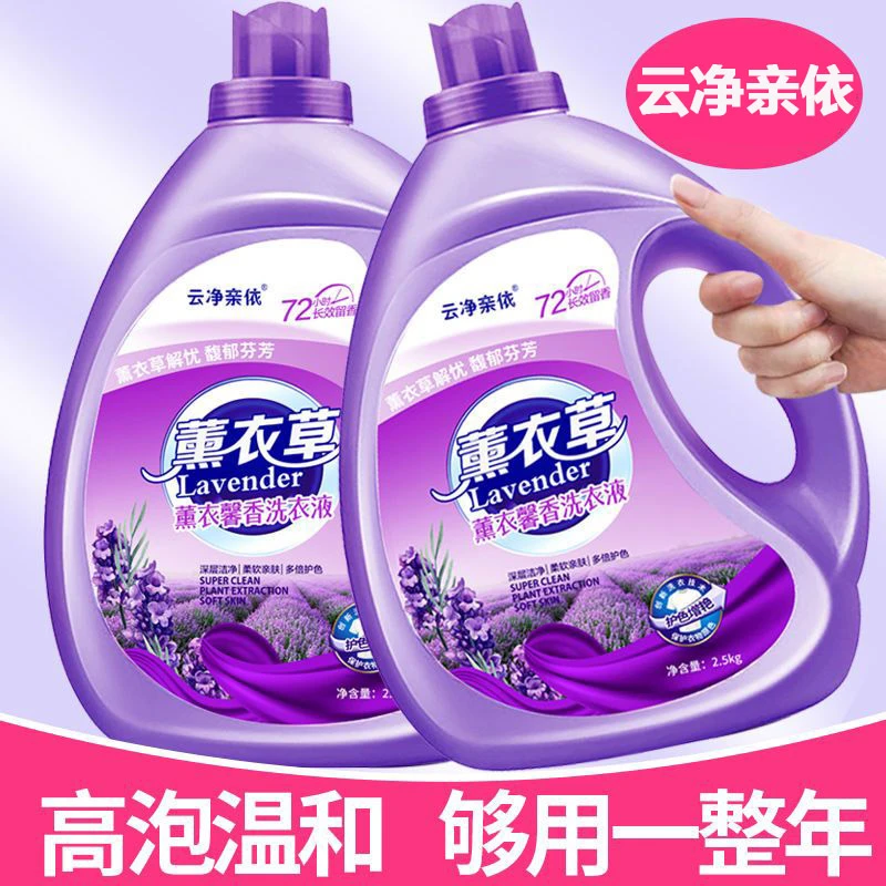 云净亲依【2大桶共10斤】 薰衣草香氛洗衣液去渍洁净去污大桶家庭装