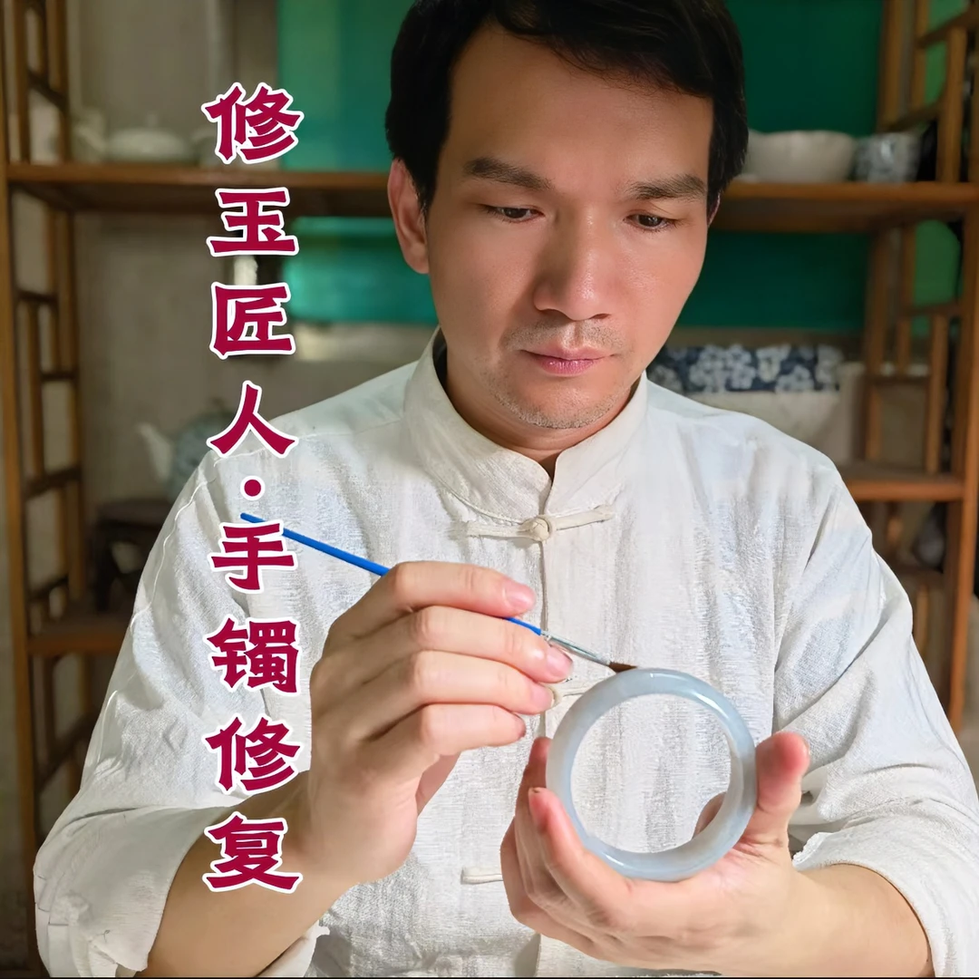 断裂玉镯无痕修复修补翡翠手镯无痕修复玉器裂痕断裂纹镶金银修复