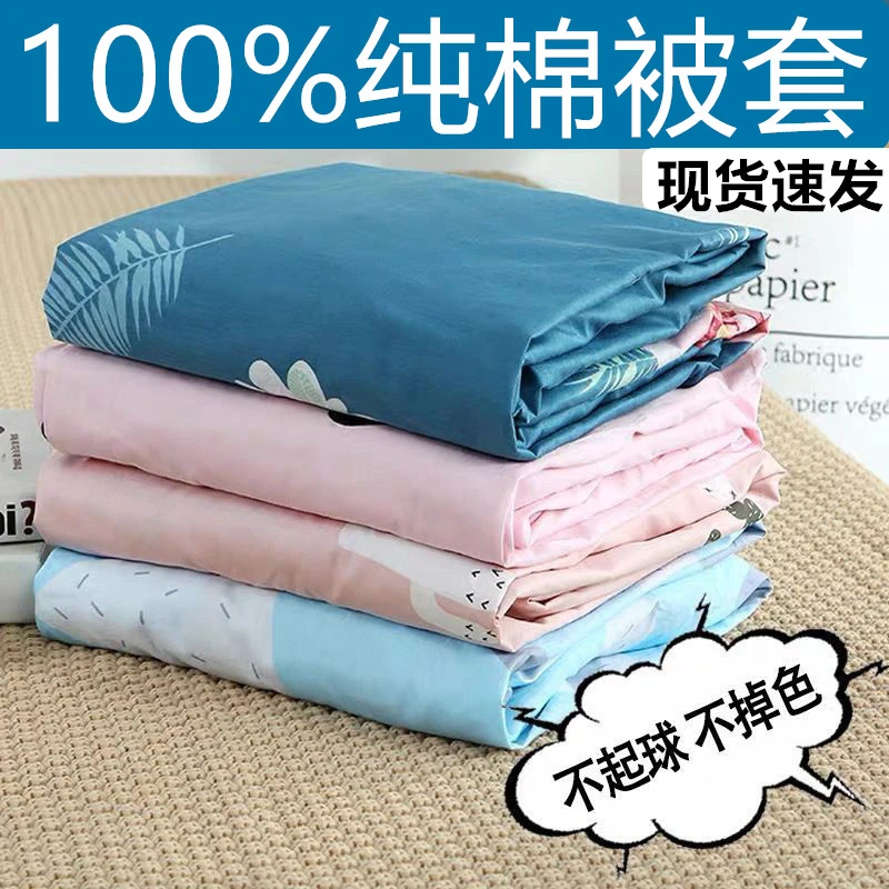 100%全棉被套单件纯棉150x200学生宿舍棉柔软被罩双人180x200床品