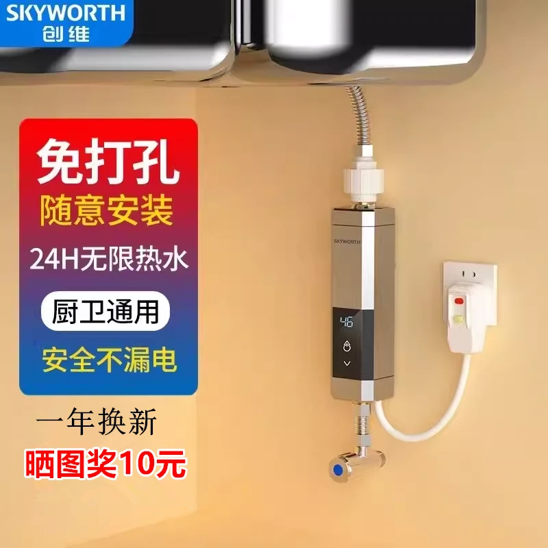 创维即热式电热水器厨宝迷你小型恒温快速加热厨房快热式电热水器