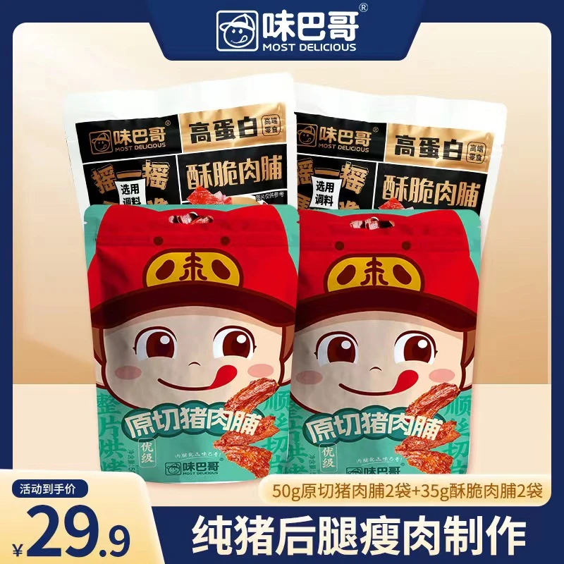 weibage/味巴哥原味高蛋白营养酥脆独立小包装手撕肉脯办公室零食
