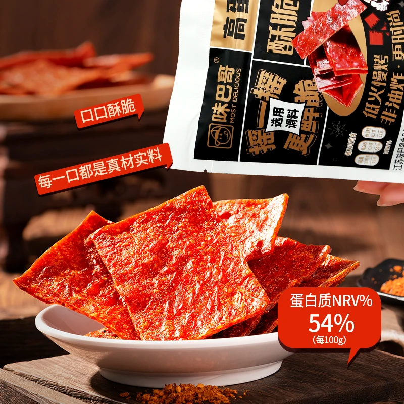 weibage/味巴哥高蛋白酥脆肉脯35克*10包香脆优质营养非油炸