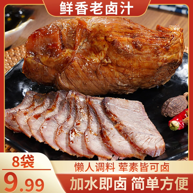 潮汕卤汁老卤水卤味料包隆江猪脚饭卤鹅肉酱牛肉卤料包家庭卤料包