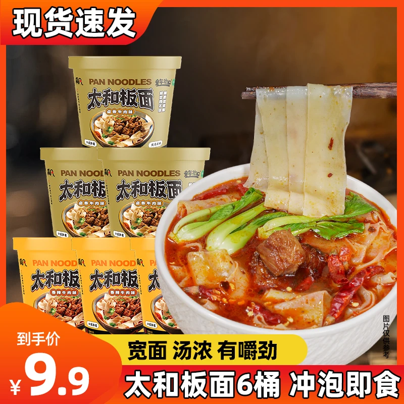 【6桶装】童年街口太和板面桶正宗安徽特产晚上必备休闲解馋零食