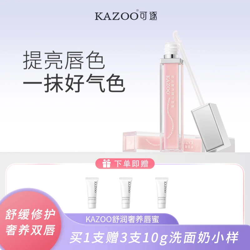 KAZOO唇蜜改善唇黑淡化暗沉嘴唇唇部唇保湿打底