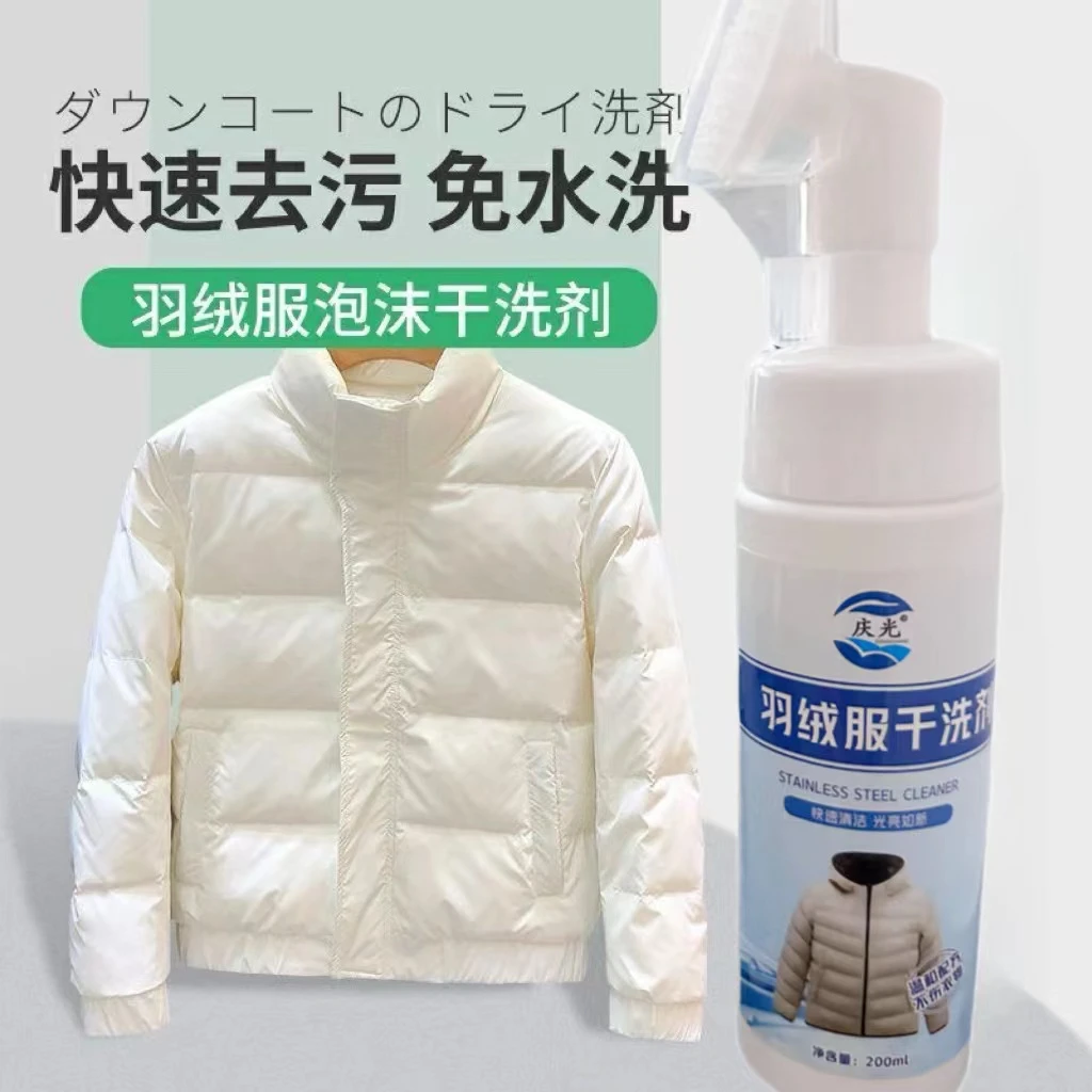 羽绒服干洗剂免水洗温和不留痕去污去油啧泡沫型羽绒服清洗剂瓶装